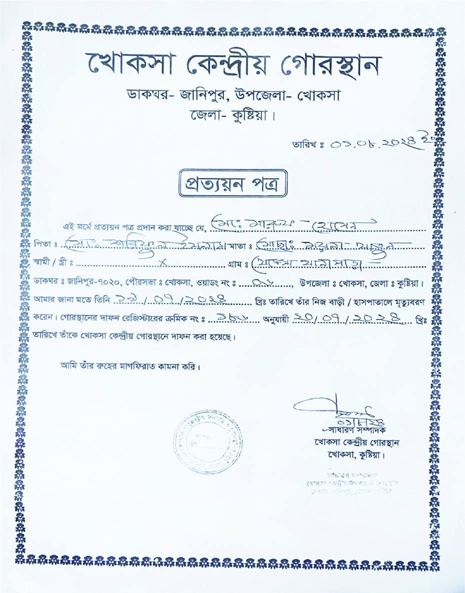Image of মো: মারুফ হোসেন